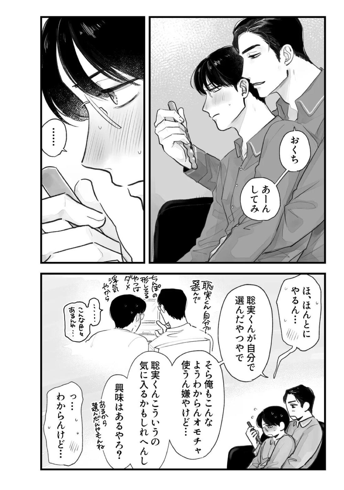 Two Bodies and One Heart 4ページ