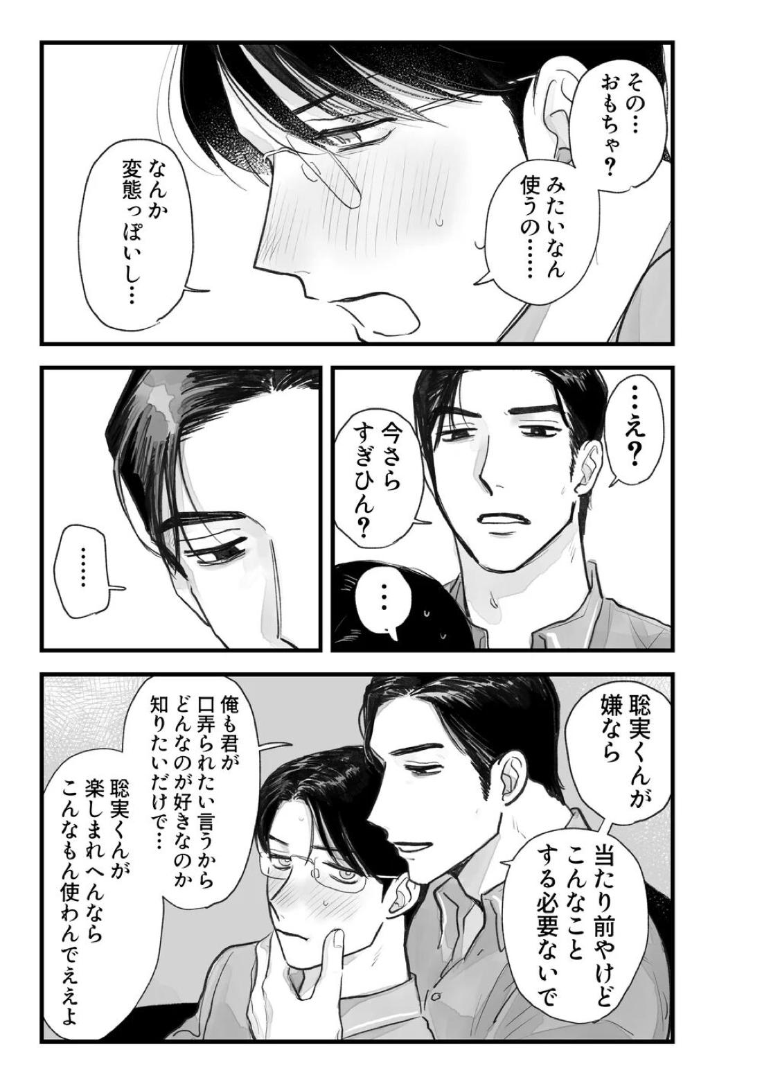 Two Bodies and One Heart 5ページ