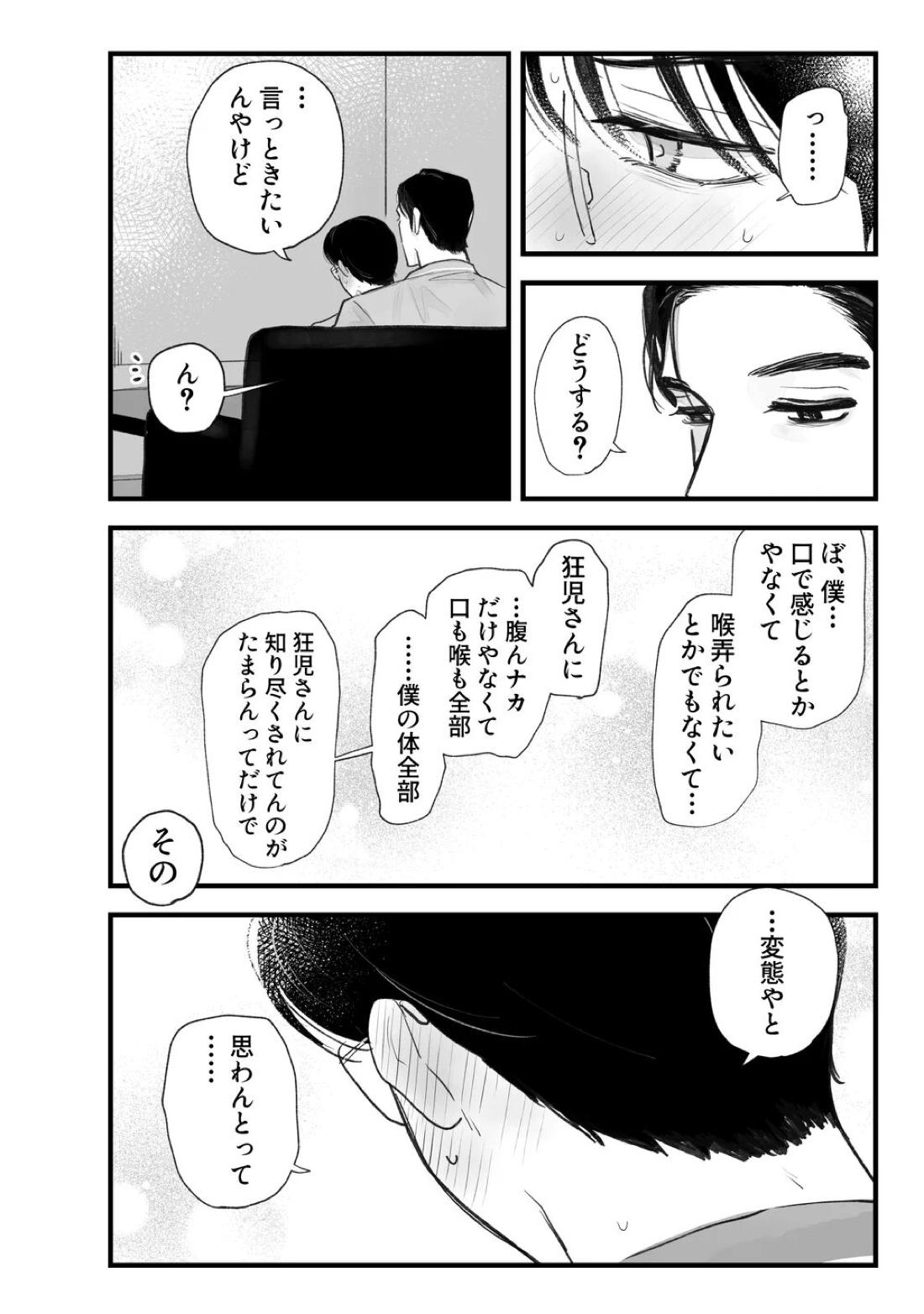 Two Bodies and One Heart 6ページ