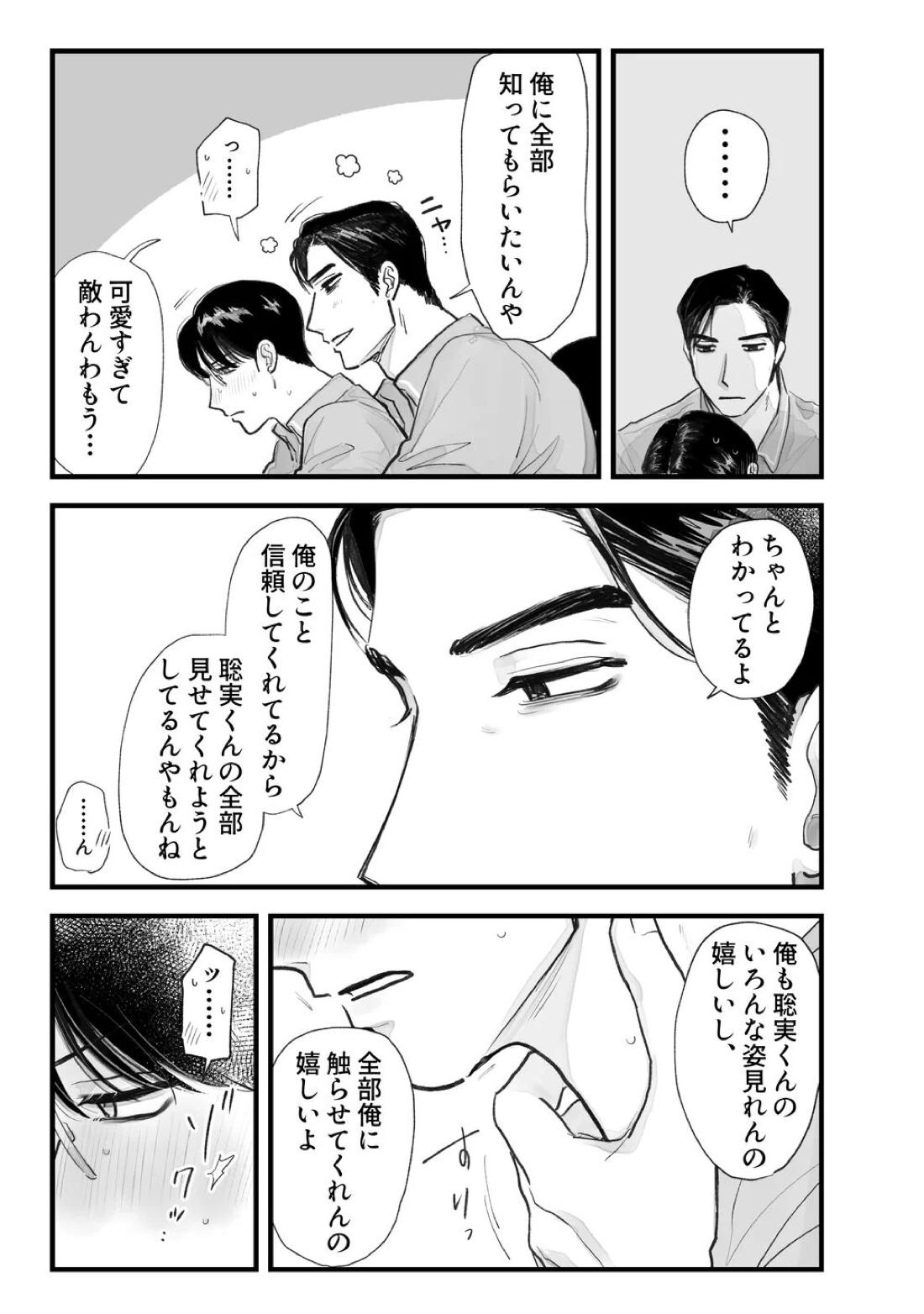 Two Bodies and One Heart 7ページ