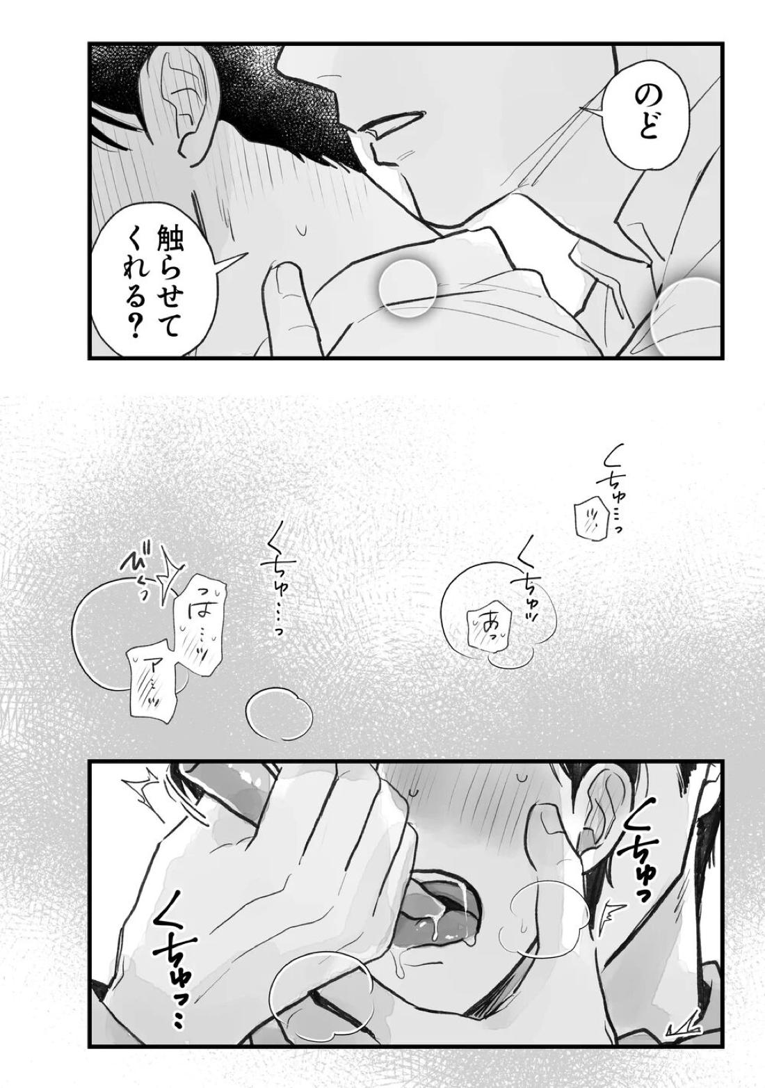 Two Bodies and One Heart 8ページ