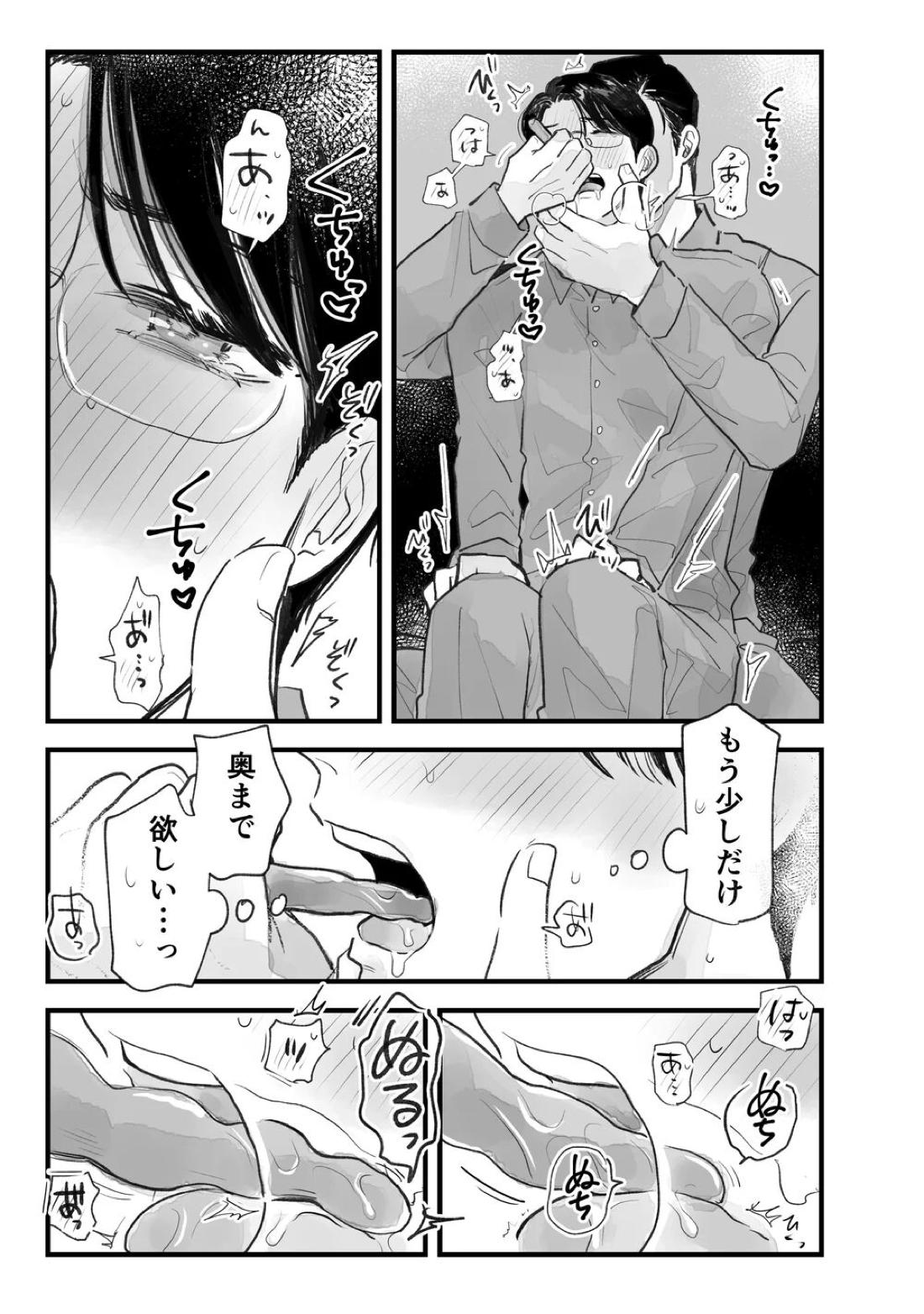 Two Bodies and One Heart 9ページ