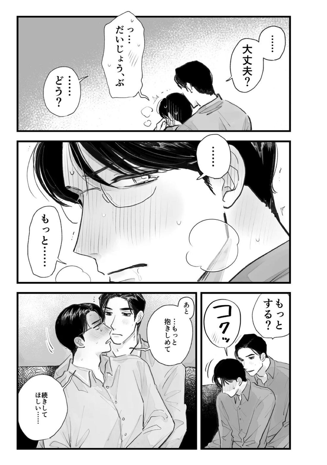 Two Bodies and One Heart 11ページ