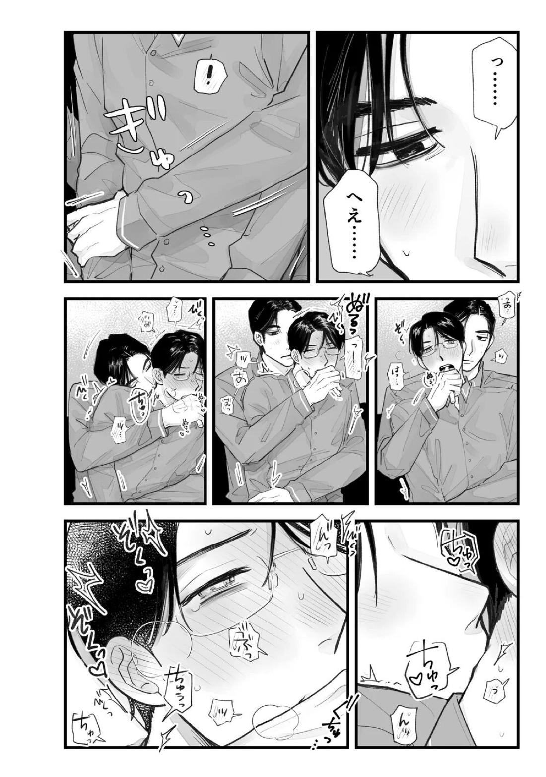 Two Bodies and One Heart 12ページ