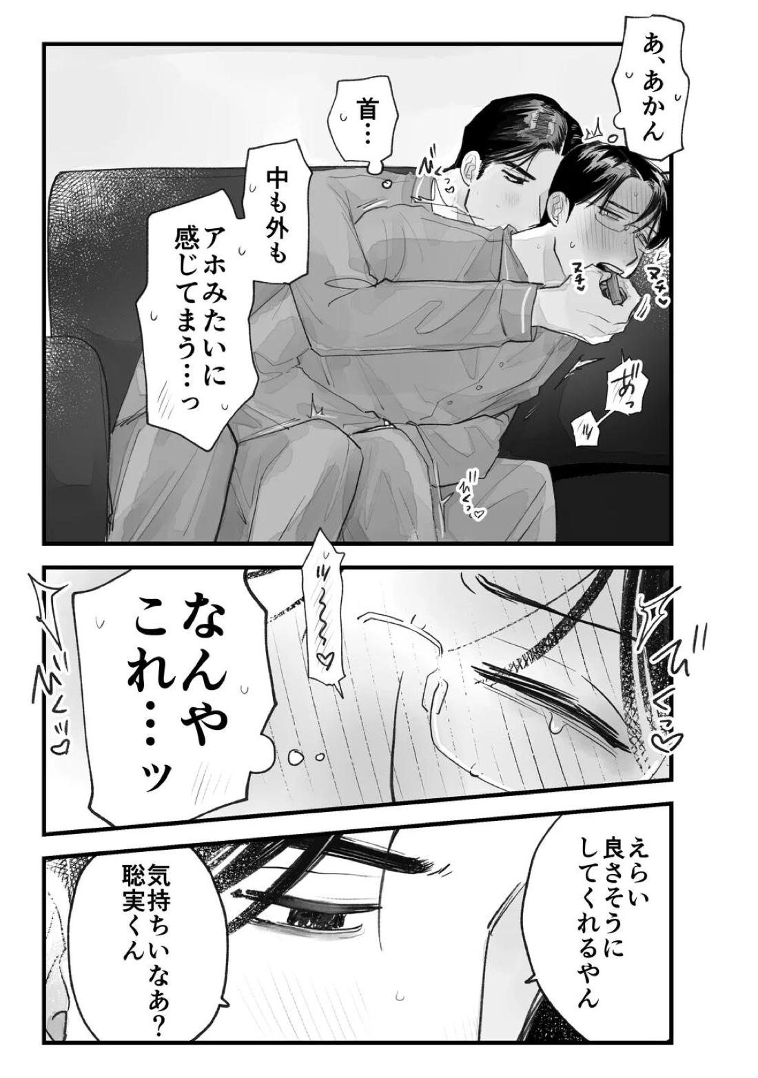 Two Bodies and One Heart 13ページ