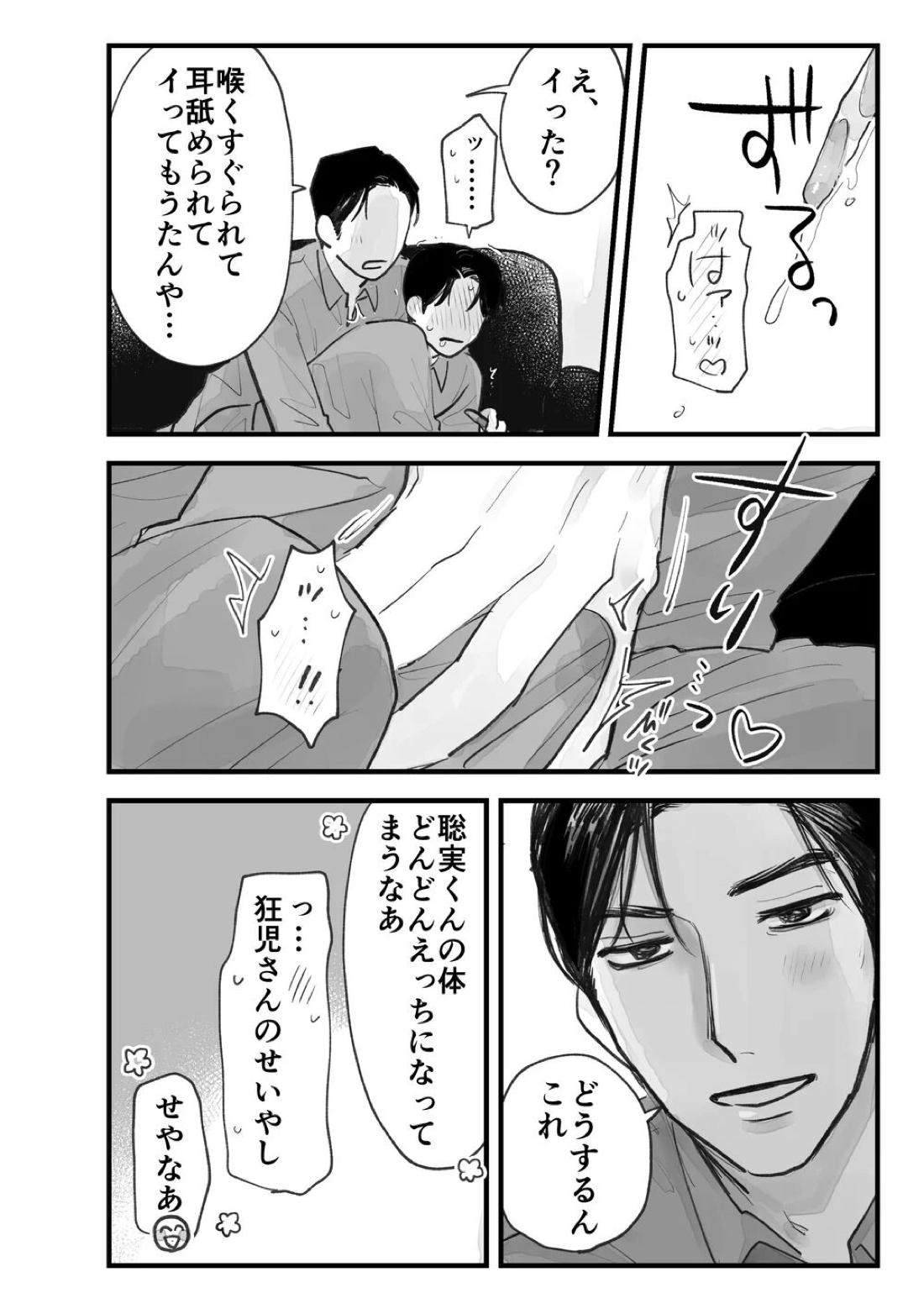 Two Bodies and One Heart 16ページ