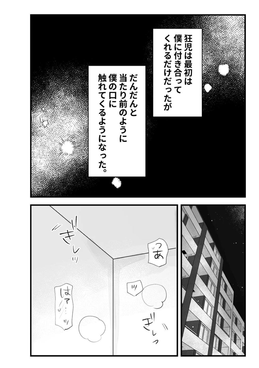 Two Bodies and One Heart 18ページ