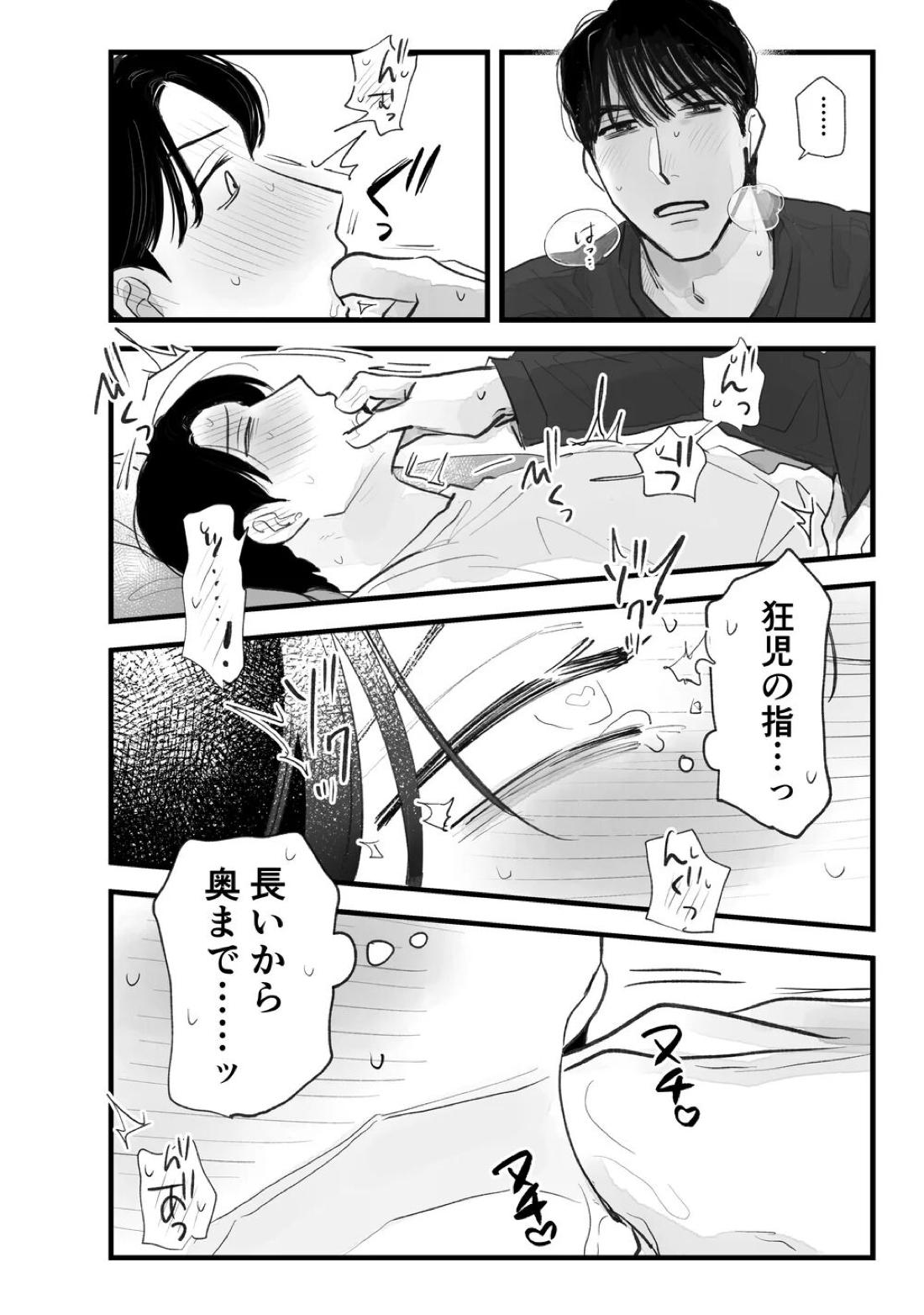 Two Bodies and One Heart 20ページ