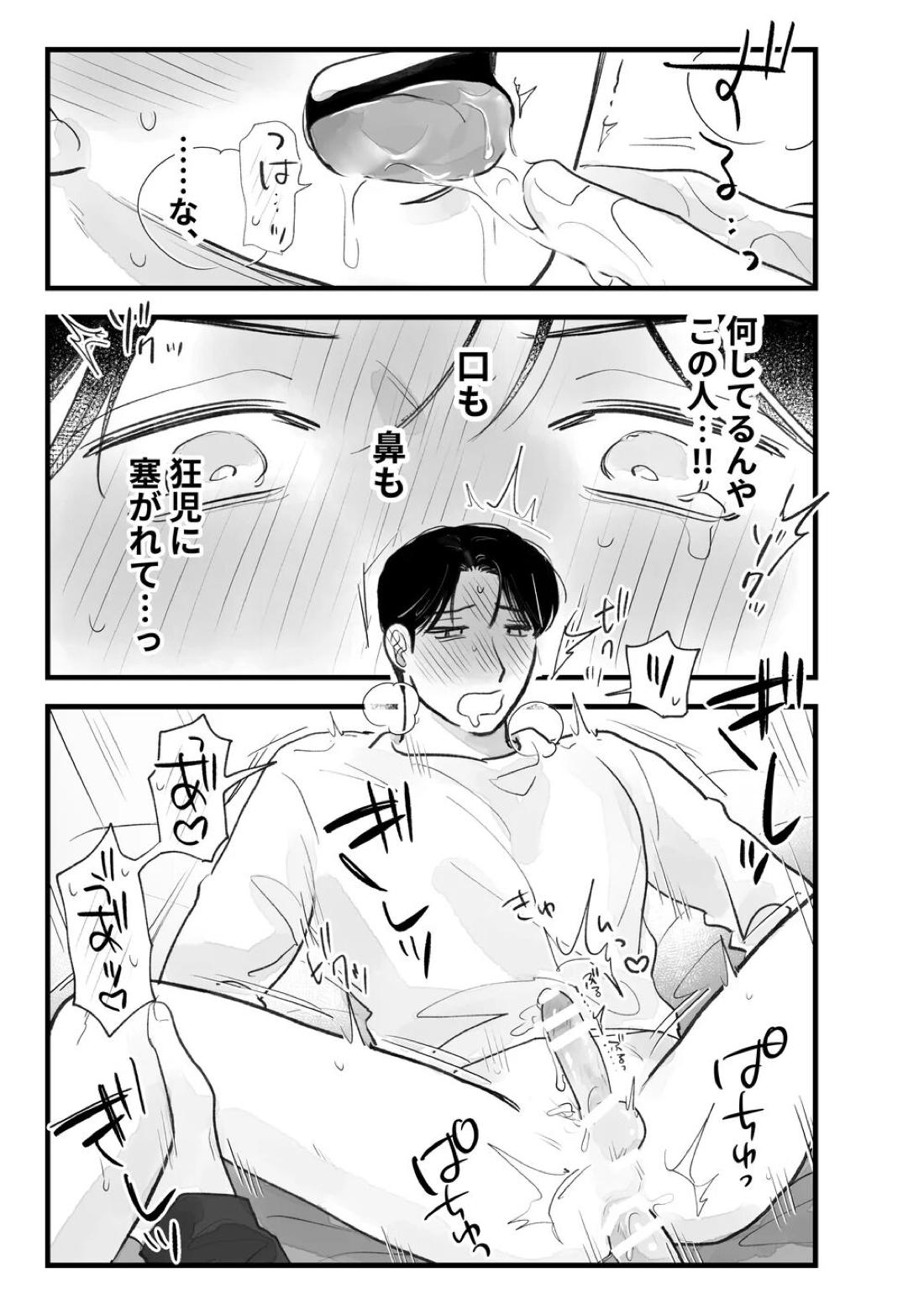 Two Bodies and One Heart 23ページ