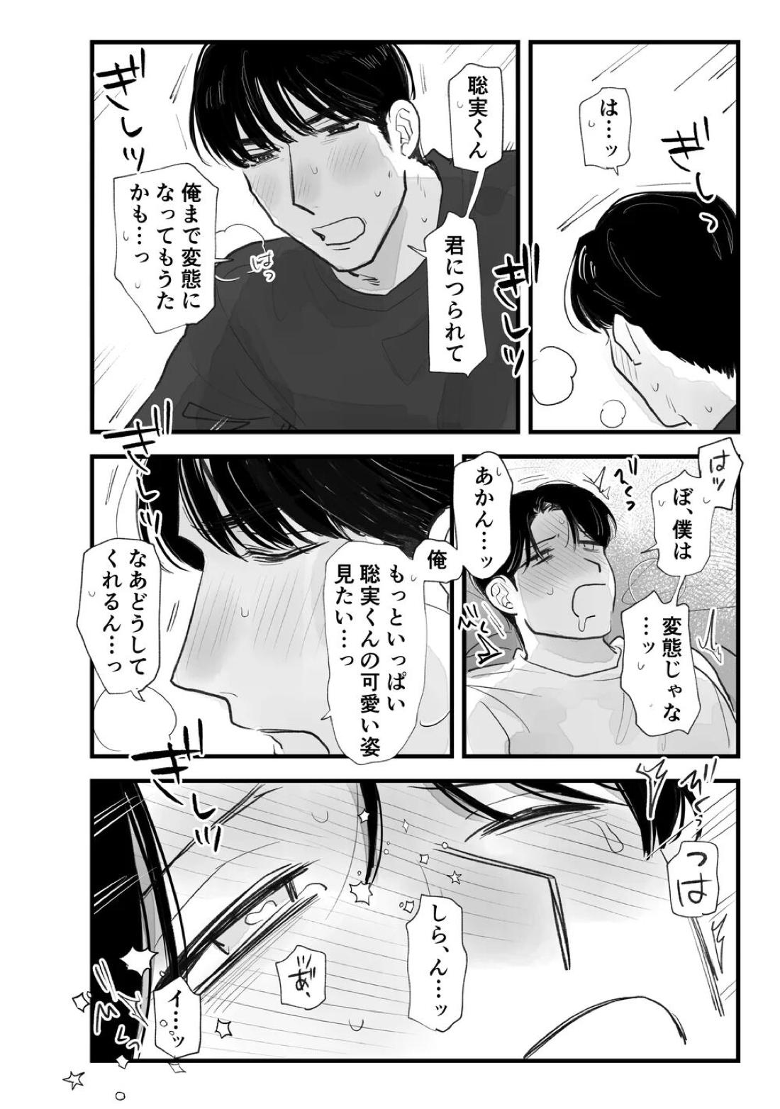 Two Bodies and One Heart 24ページ