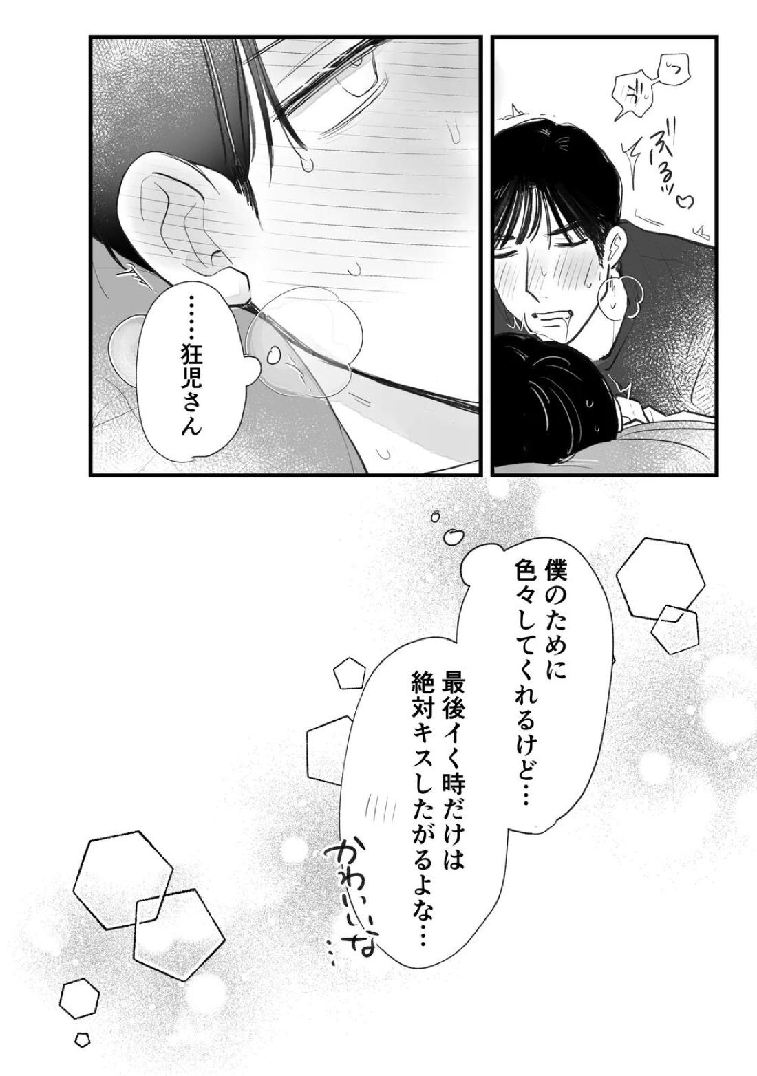 Two Bodies and One Heart 26ページ