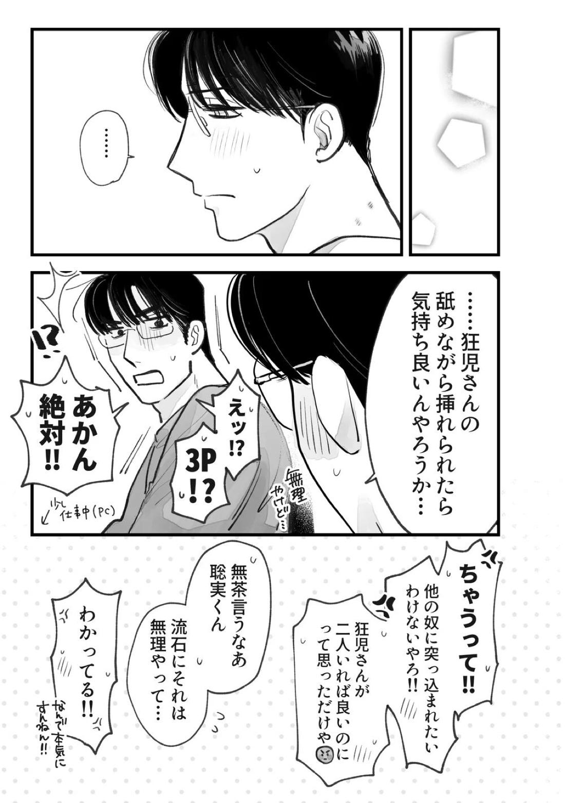 Two Bodies and One Heart 27ページ