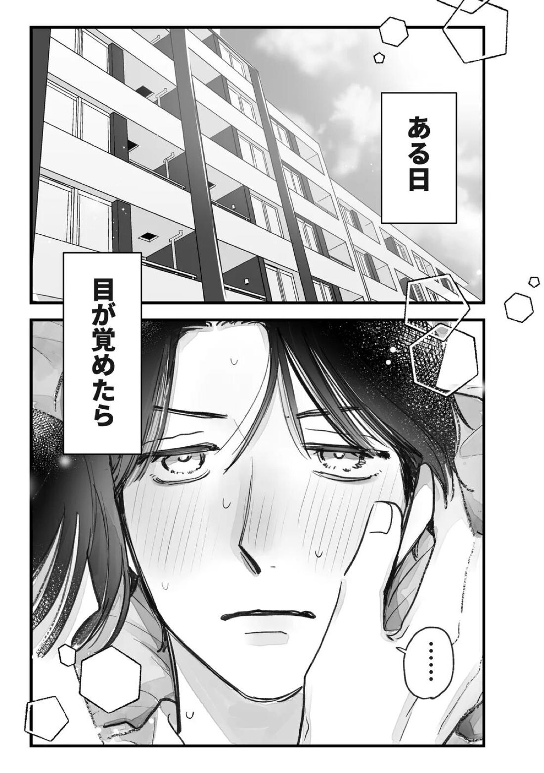Two Bodies and One Heart 29ページ