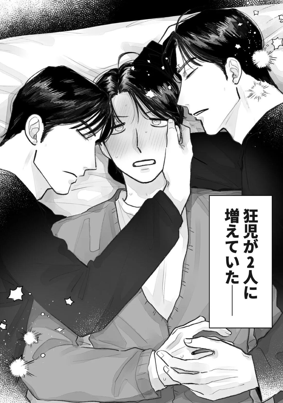 Two Bodies and One Heart 30ページ