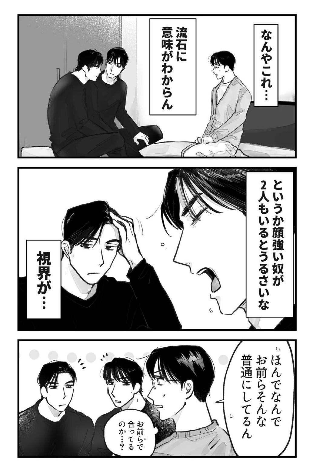 Two Bodies and One Heart 31ページ