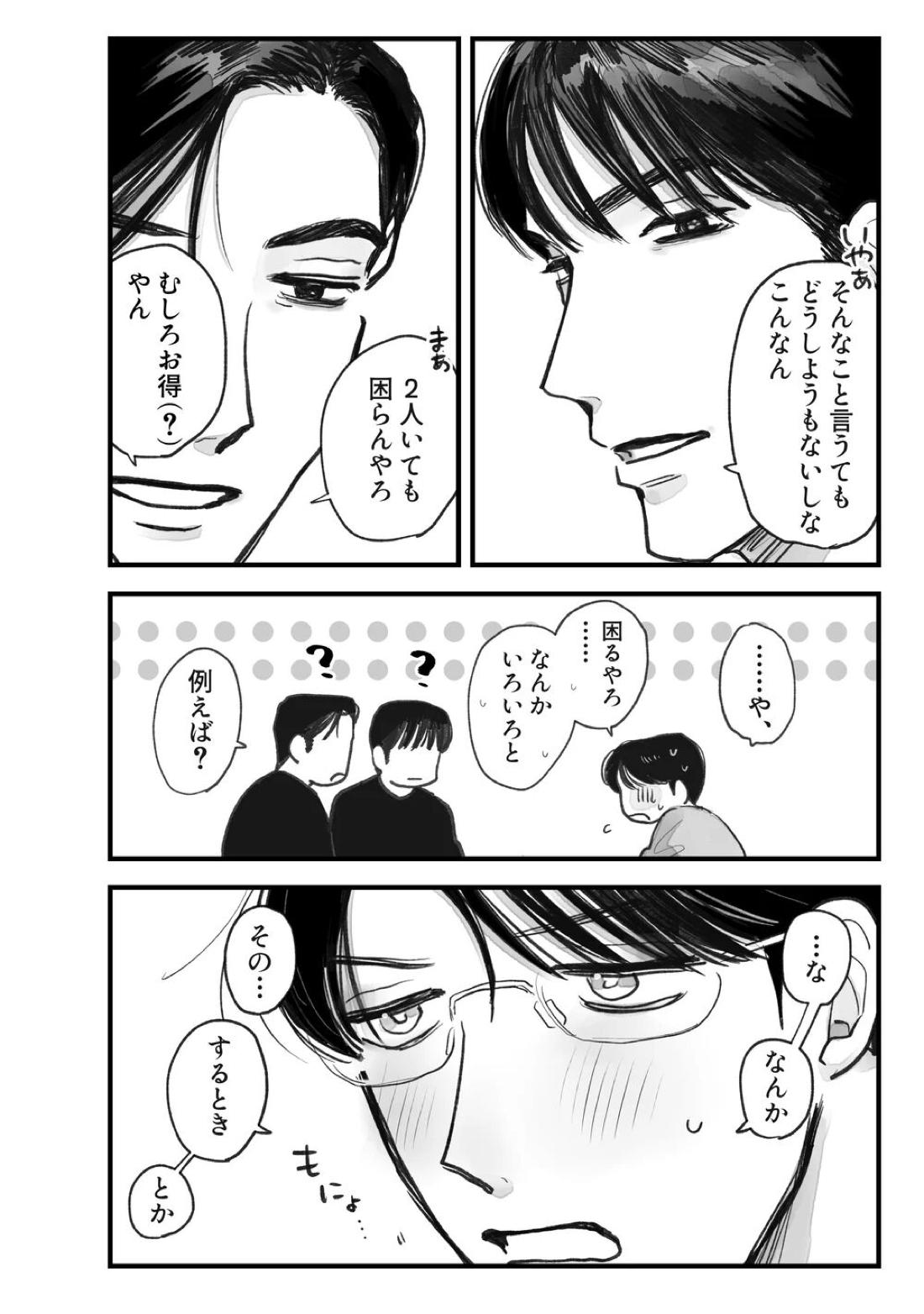 Two Bodies and One Heart 32ページ