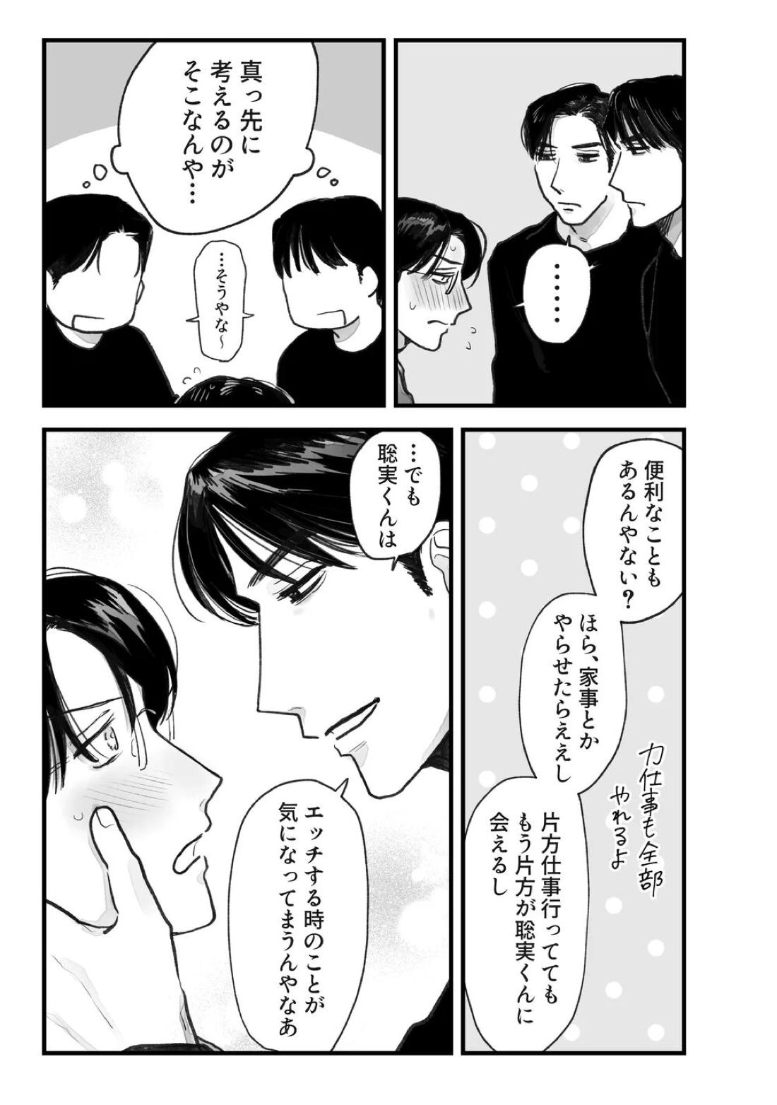 Two Bodies and One Heart 33ページ