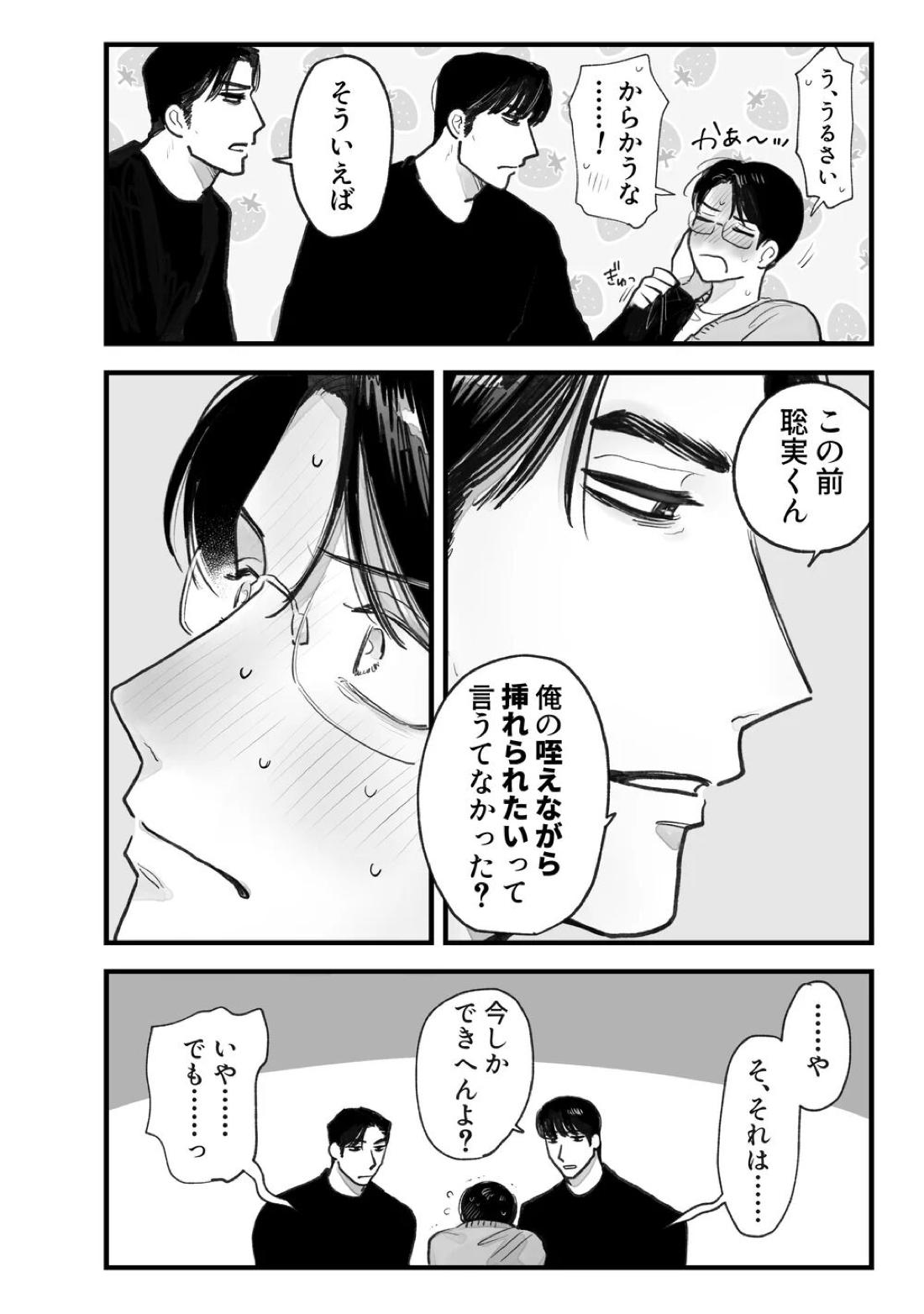 Two Bodies and One Heart 34ページ