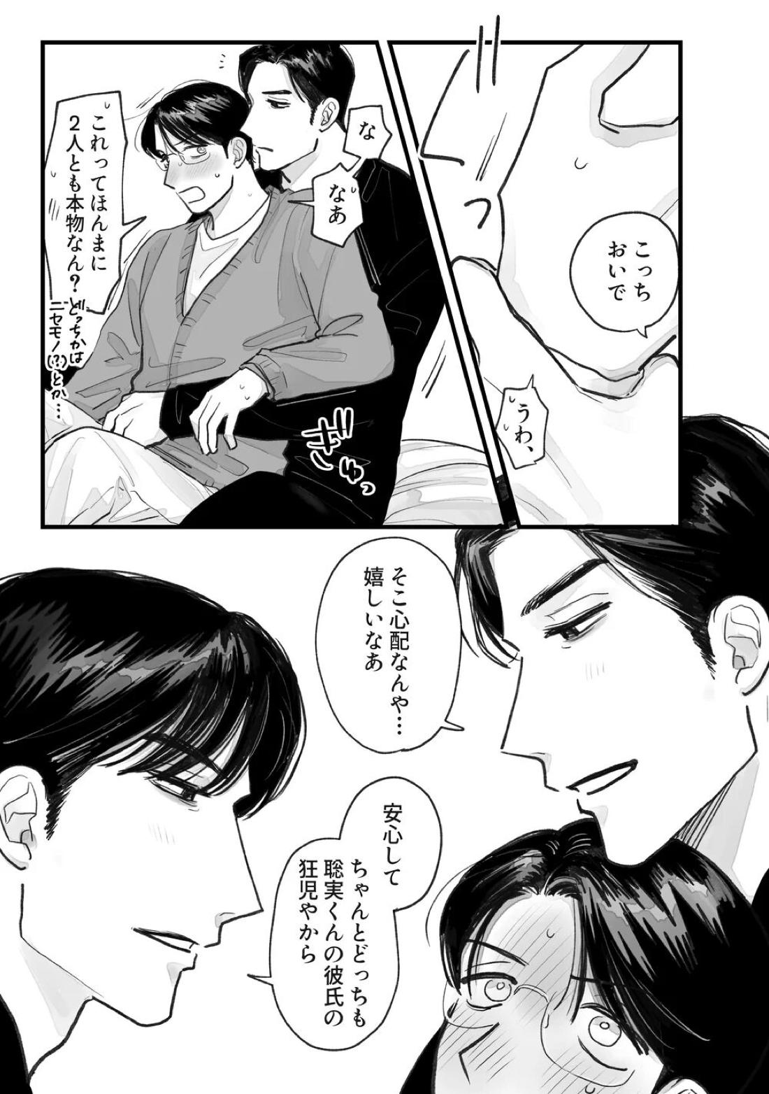 Two Bodies and One Heart 35ページ