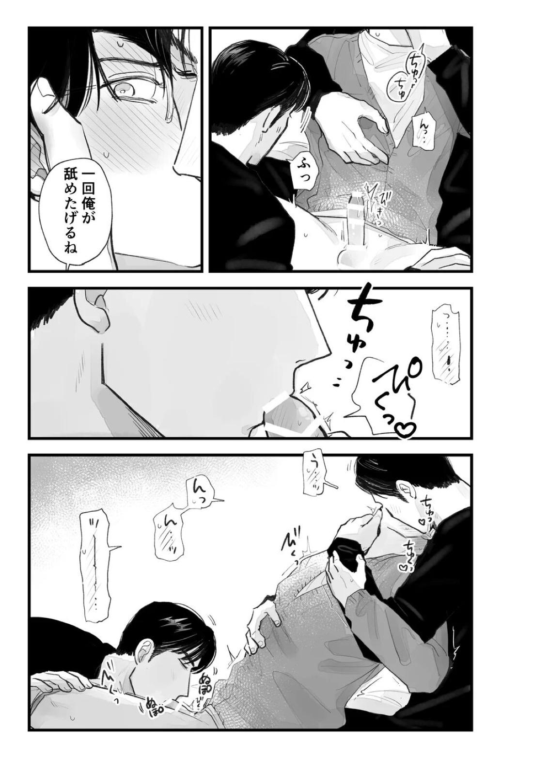 Two Bodies and One Heart 37ページ
