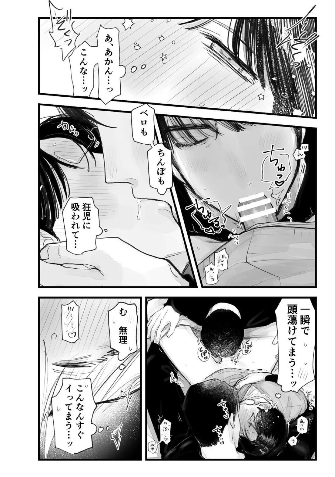 Two Bodies and One Heart 38ページ