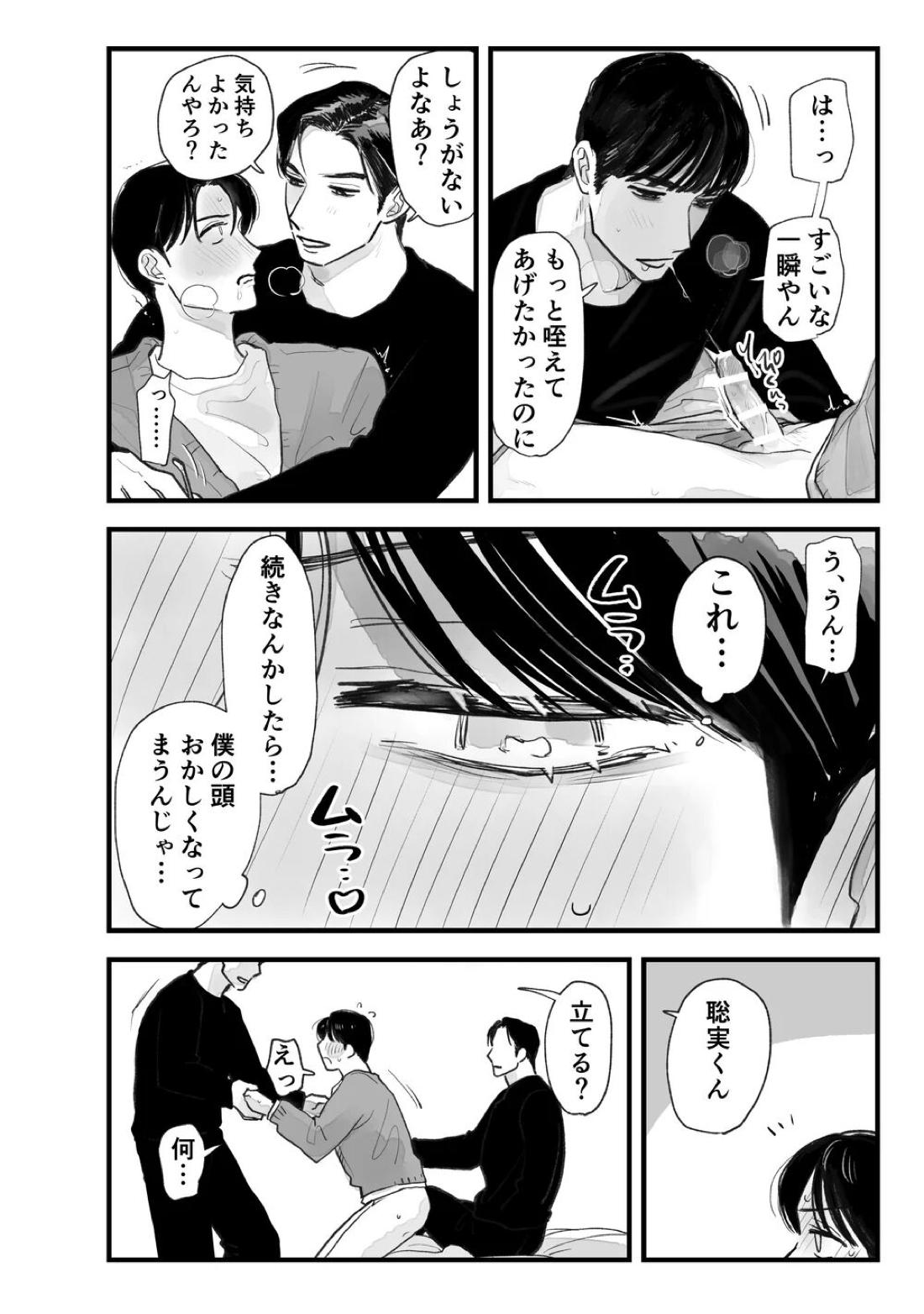 Two Bodies and One Heart 40ページ