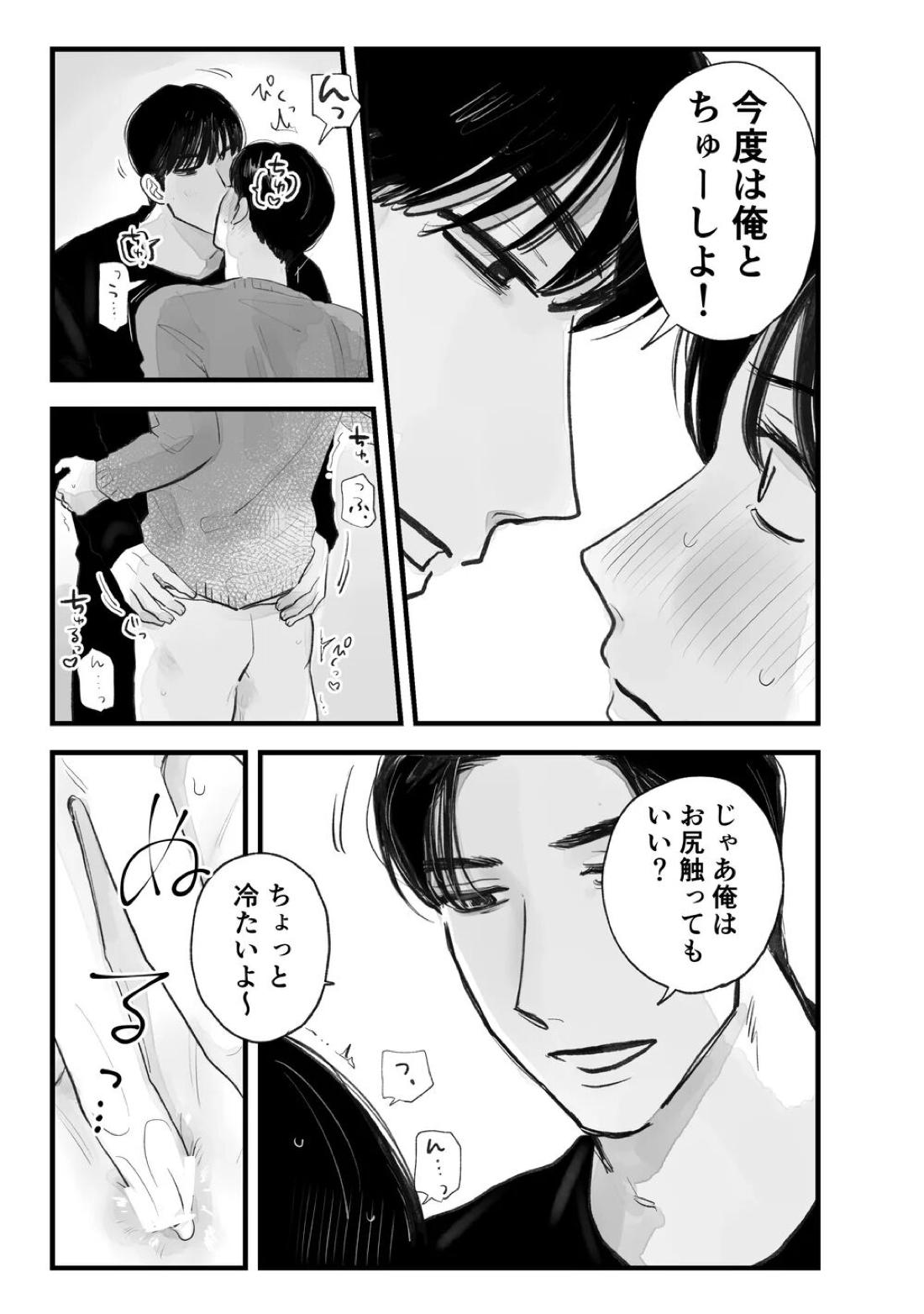 Two Bodies and One Heart 41ページ