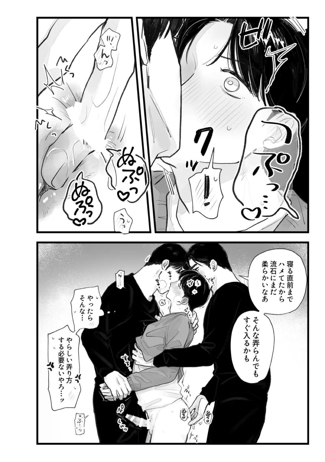 Two Bodies and One Heart 42ページ