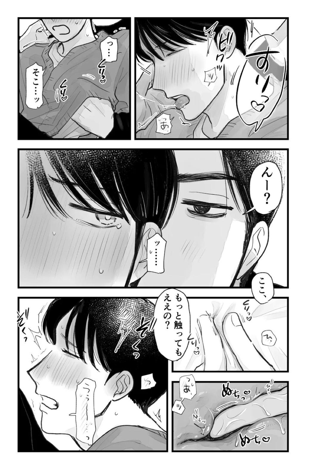 Two Bodies and One Heart 43ページ
