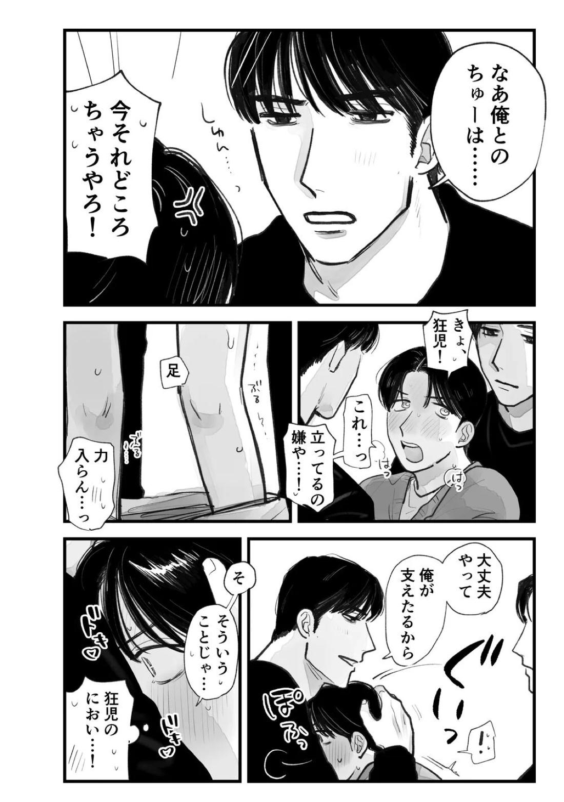 Two Bodies and One Heart 44ページ