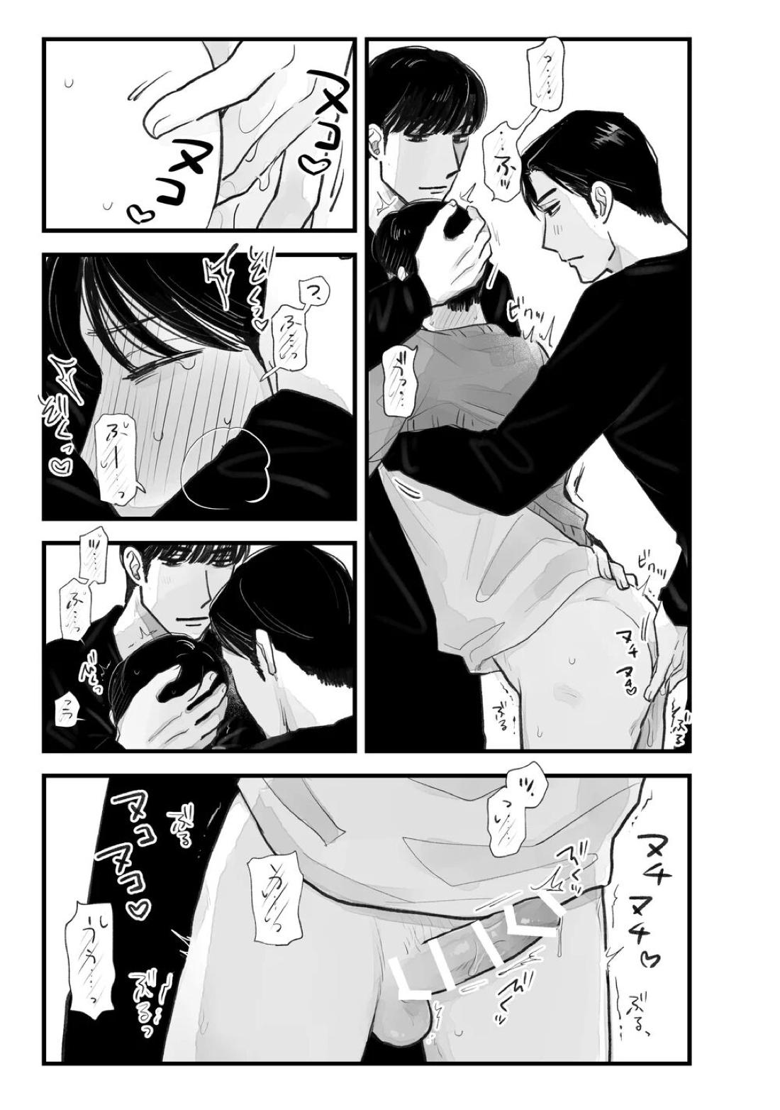 Two Bodies and One Heart 45ページ