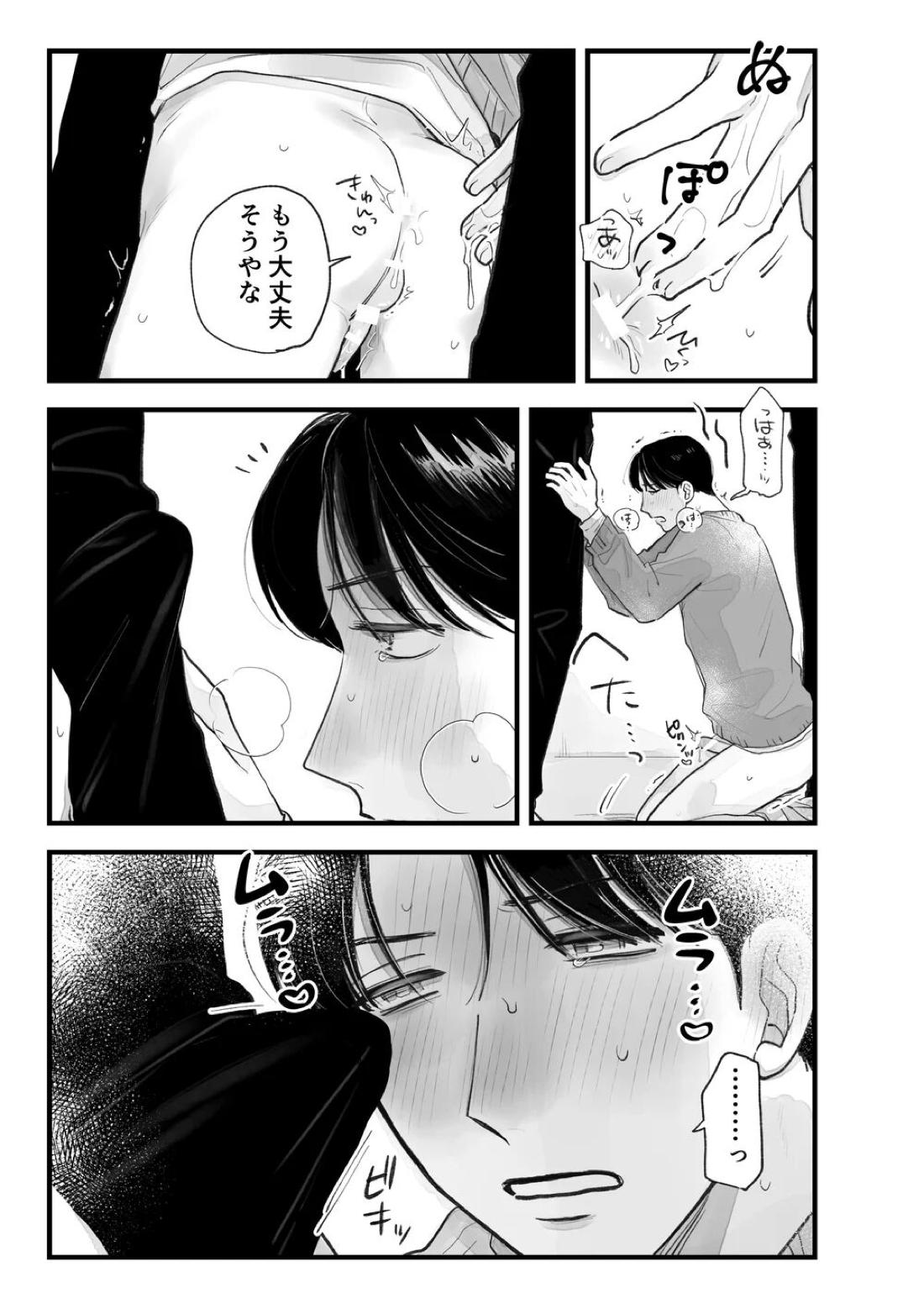 Two Bodies and One Heart 47ページ