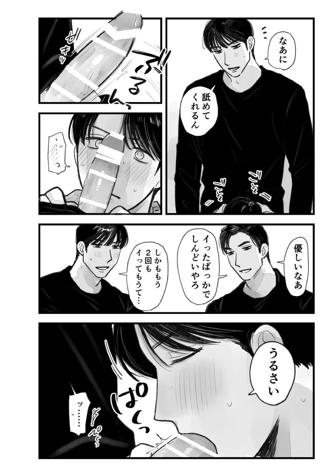 Two Bodies and One Heart 48ページ
