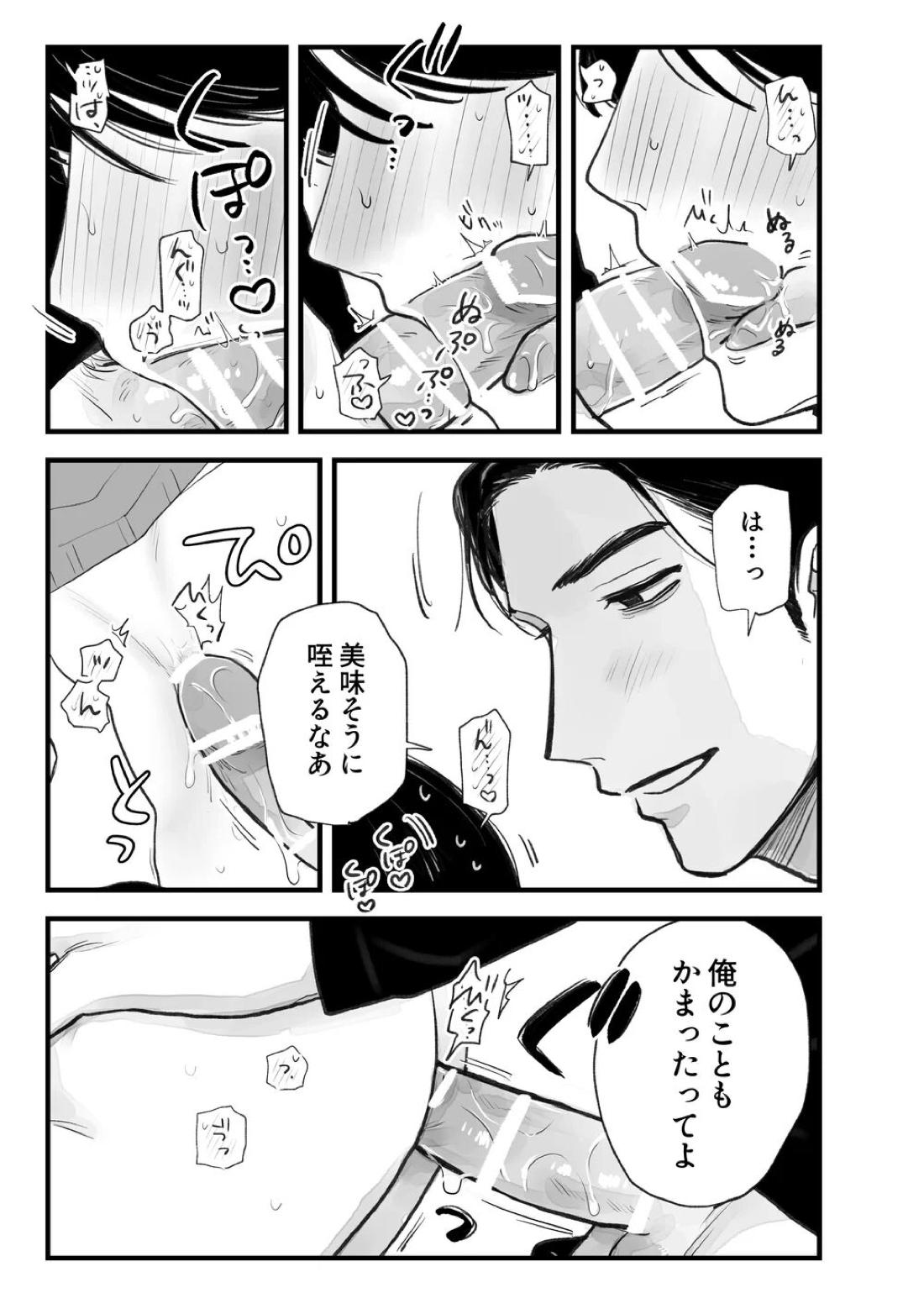 Two Bodies and One Heart 49ページ