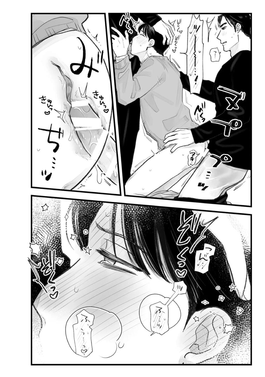 Two Bodies and One Heart 50ページ