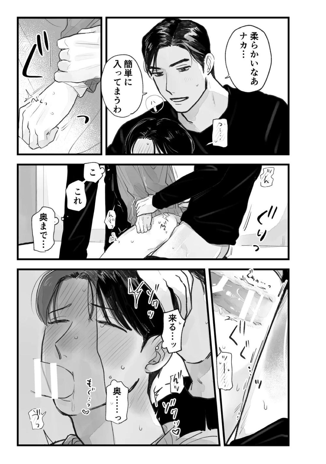 Two Bodies and One Heart 51ページ
