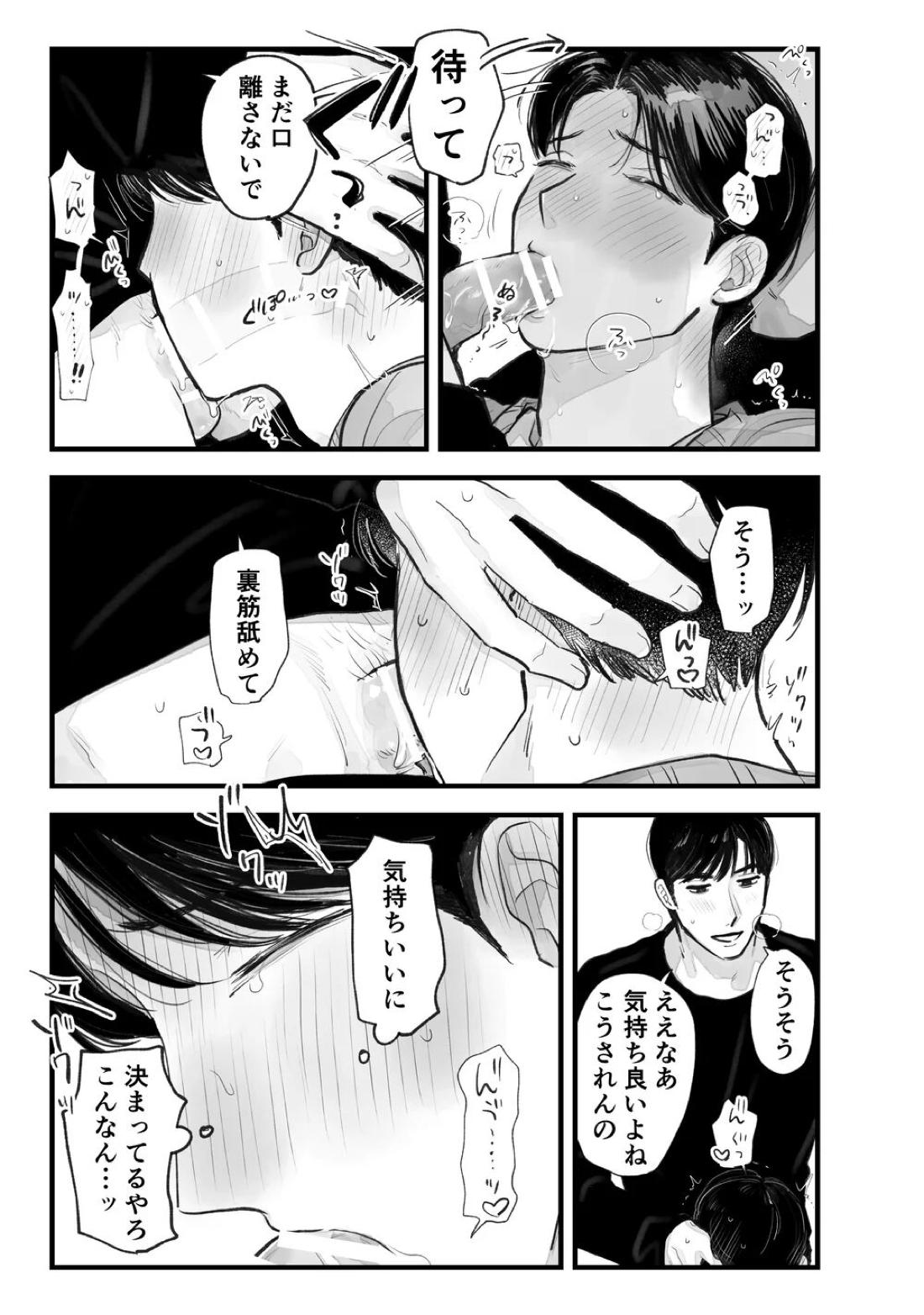 Two Bodies and One Heart 53ページ