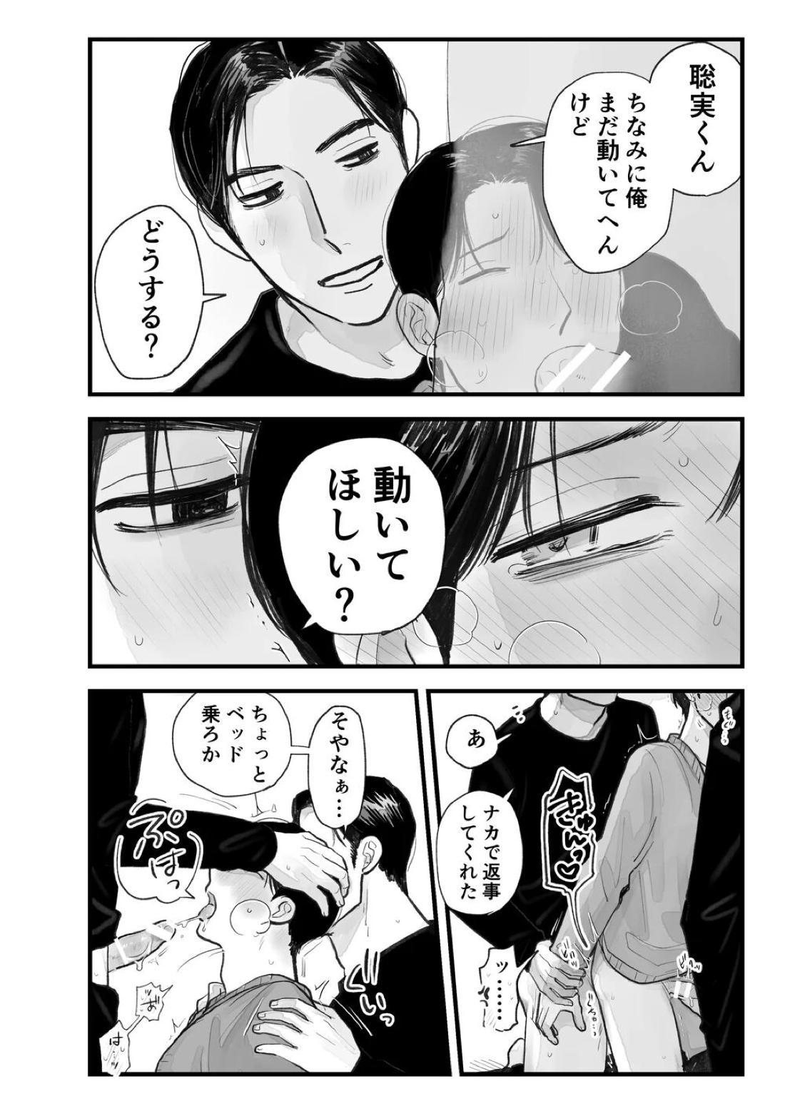Two Bodies and One Heart 54ページ