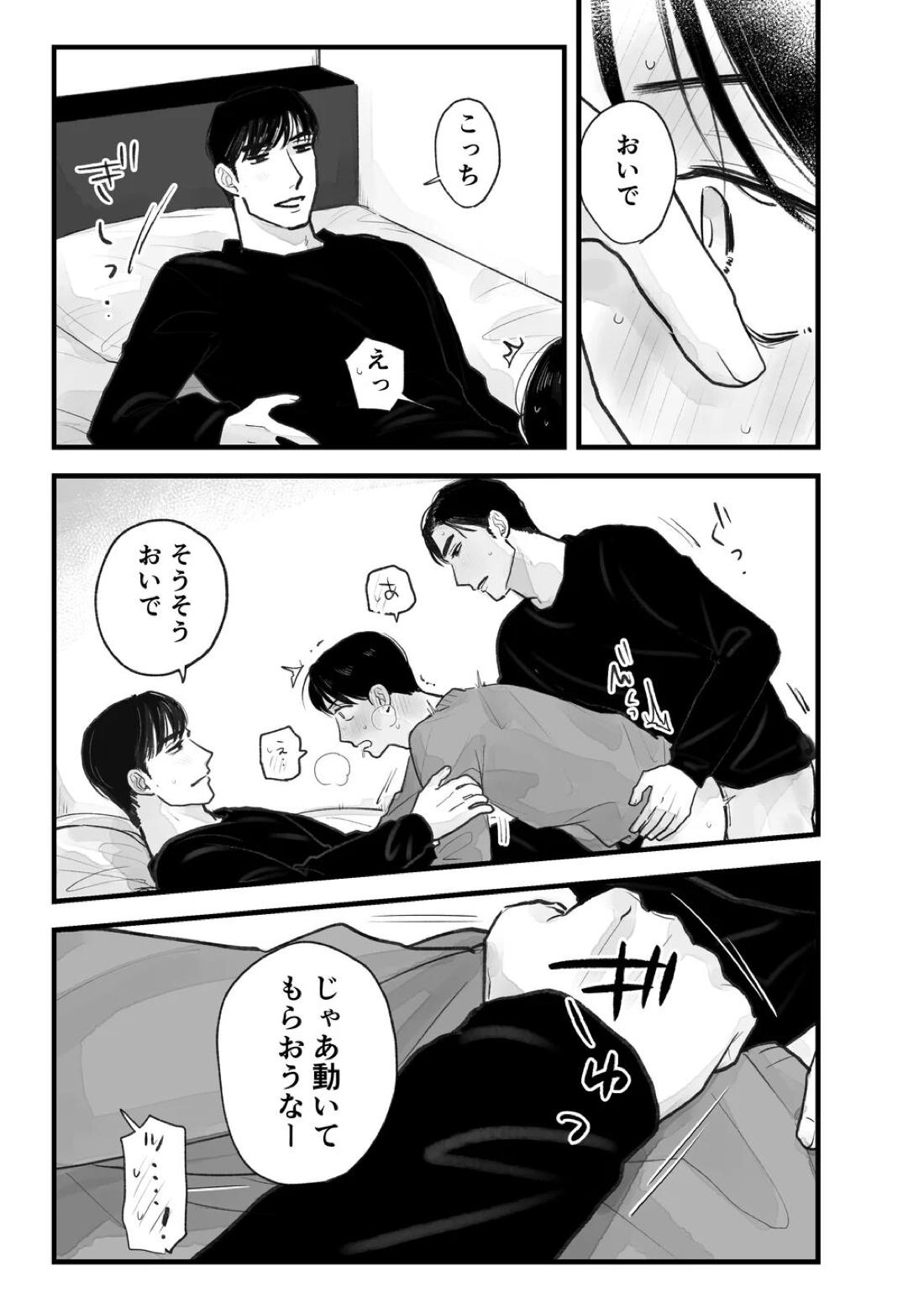 Two Bodies and One Heart 55ページ