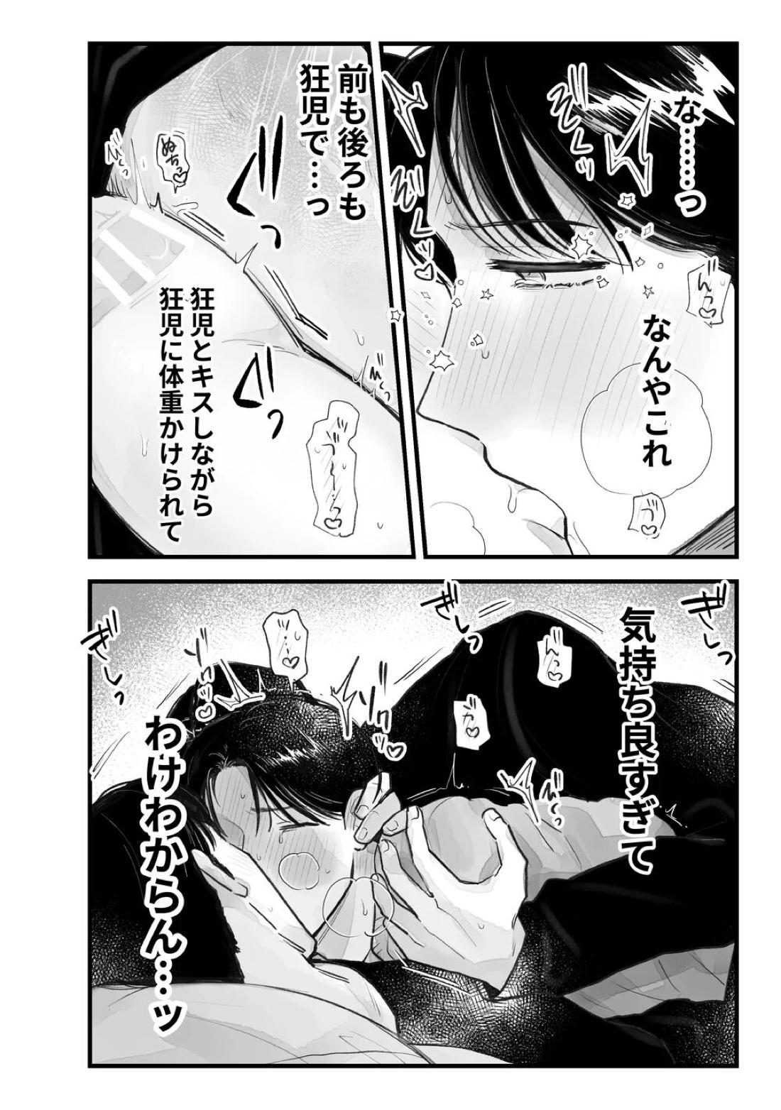 Two Bodies and One Heart 58ページ
