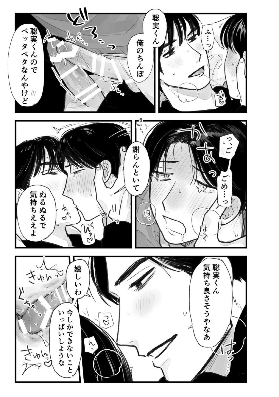 Two Bodies and One Heart 59ページ