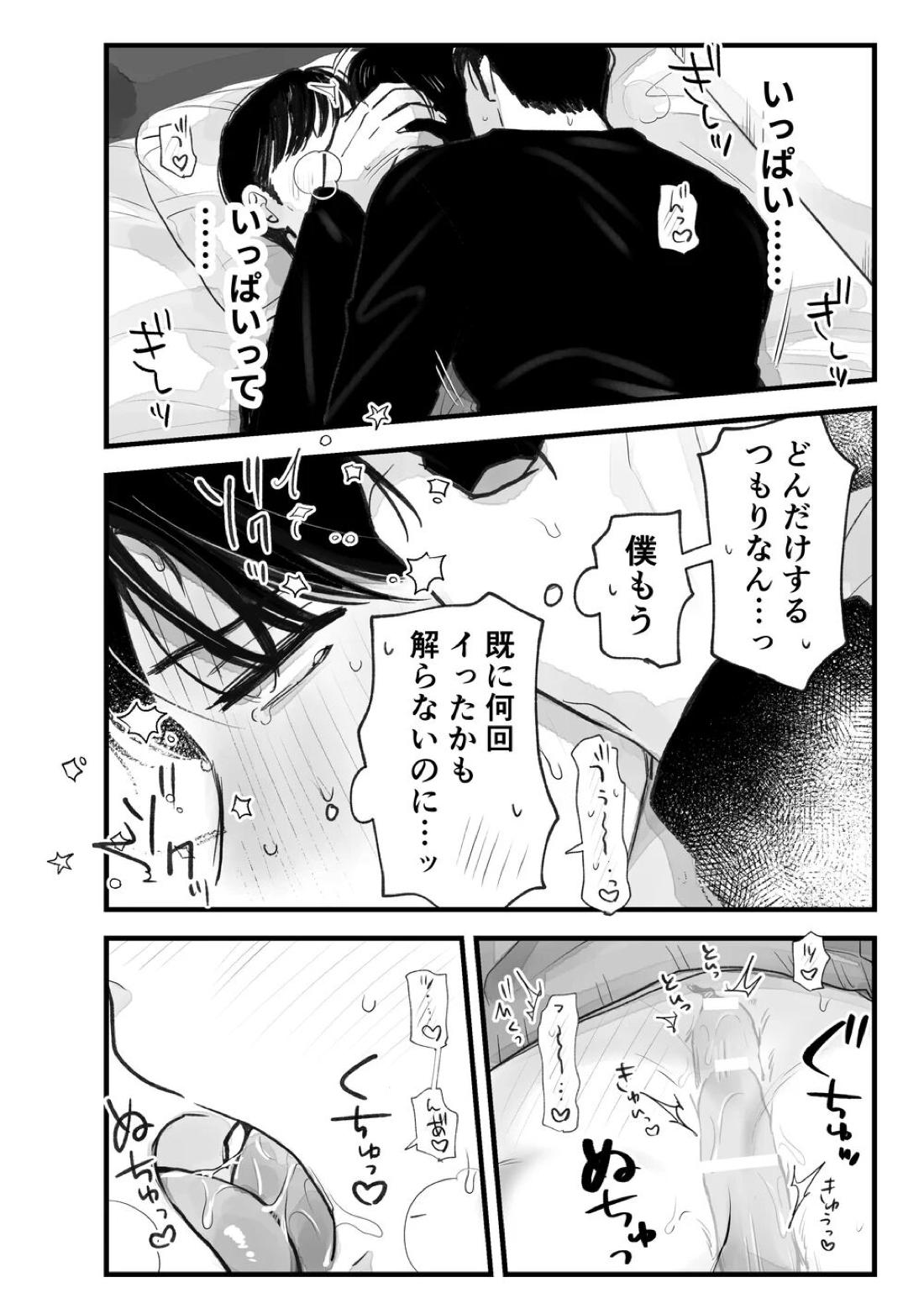 Two Bodies and One Heart 60ページ