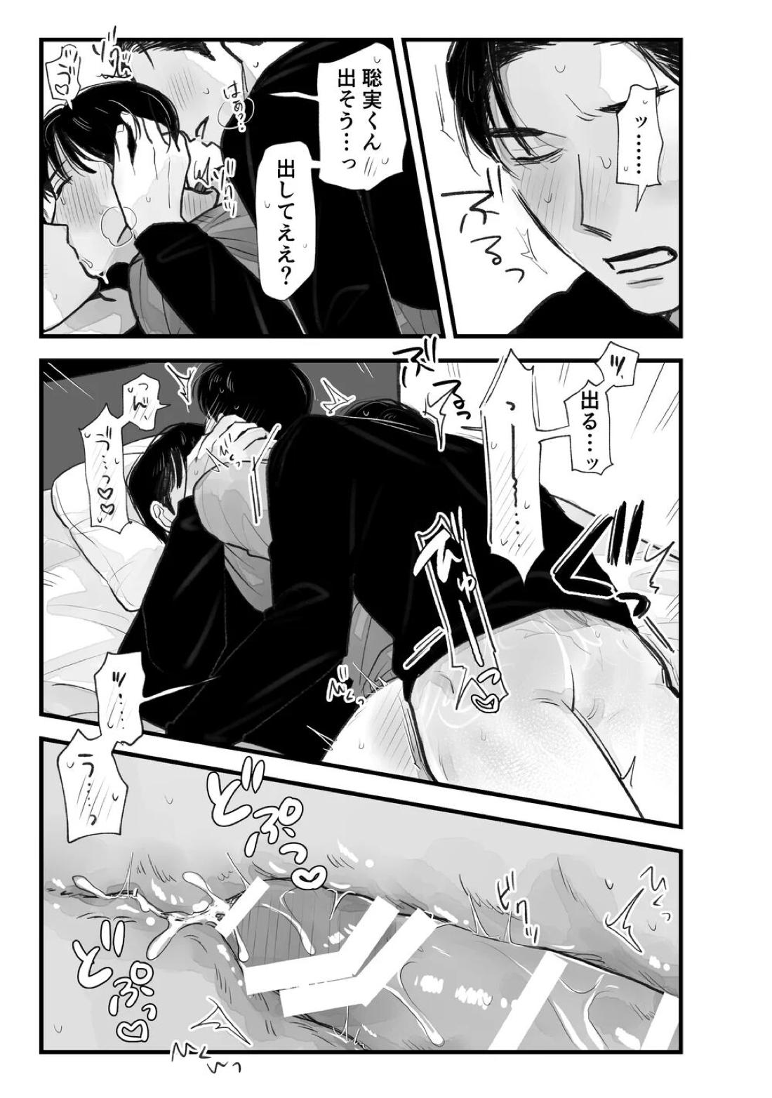 Two Bodies and One Heart 61ページ