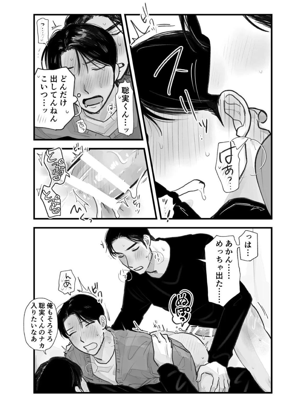 Two Bodies and One Heart 62ページ