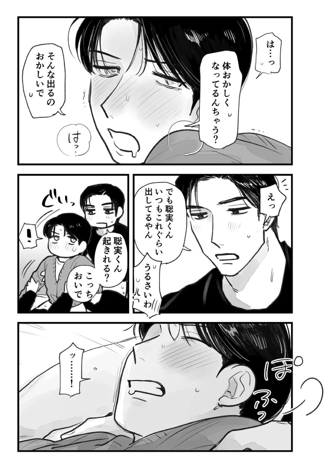 Two Bodies and One Heart 63ページ