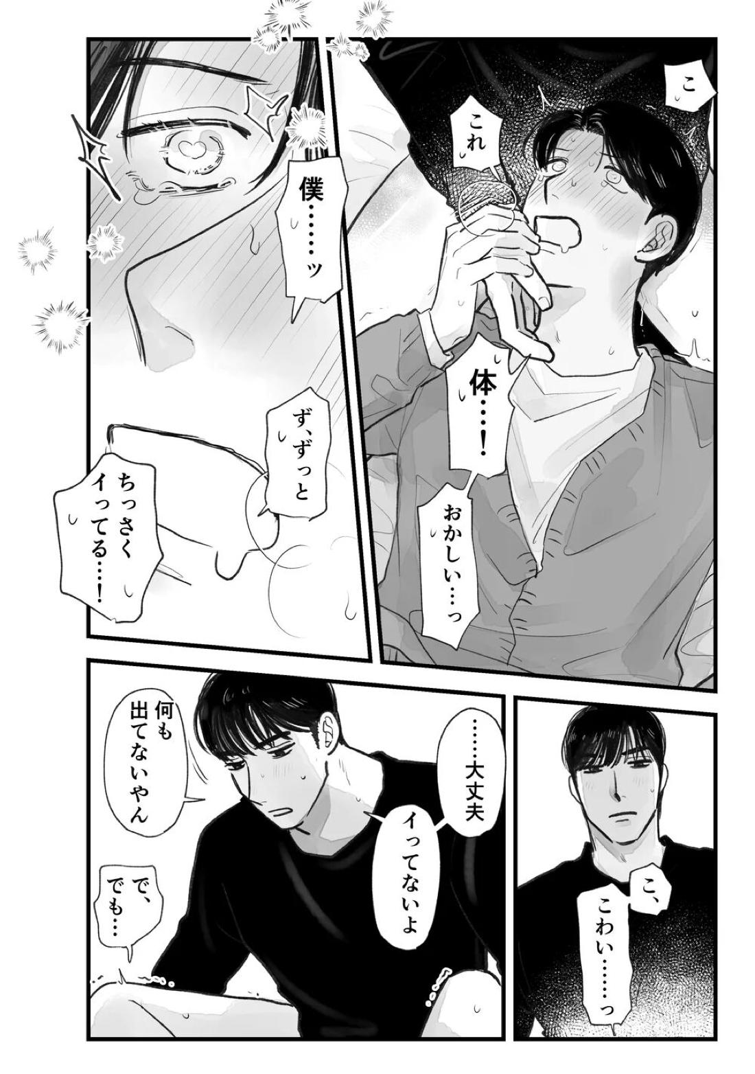 Two Bodies and One Heart 66ページ