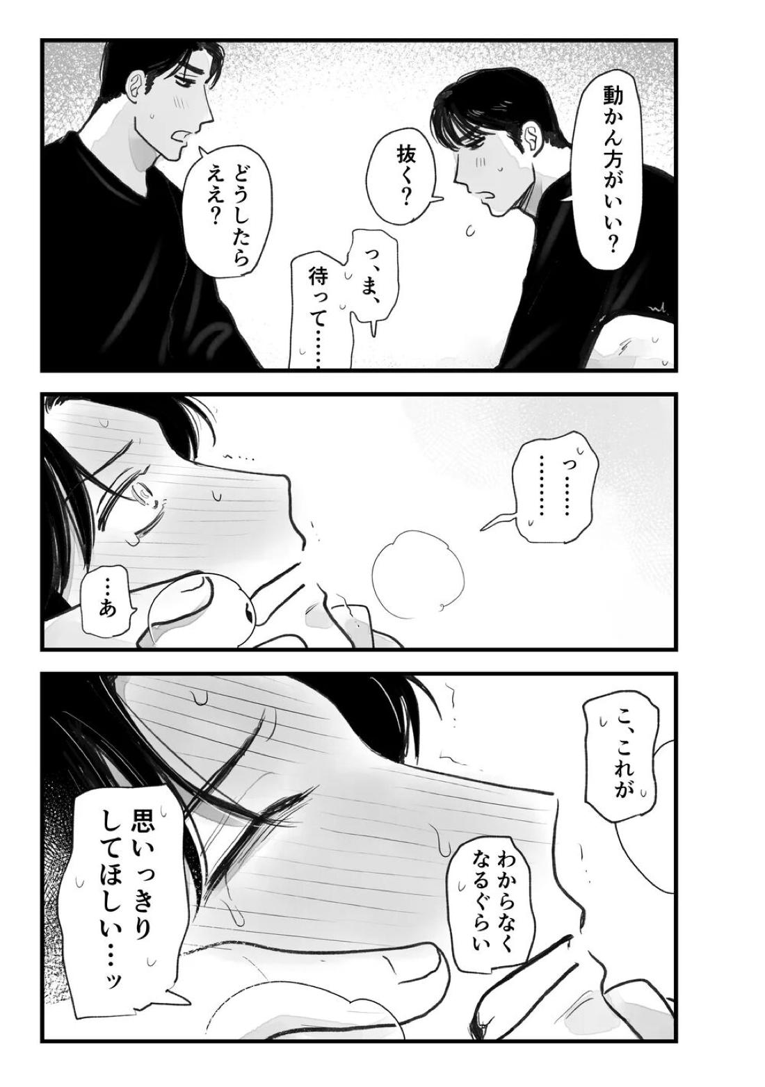 Two Bodies and One Heart 67ページ
