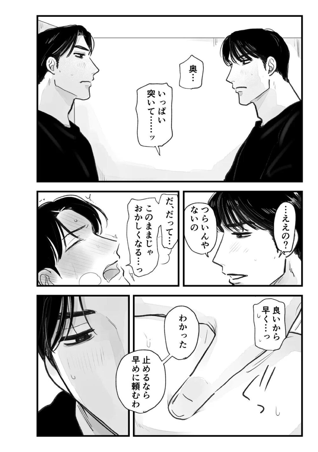 Two Bodies and One Heart 68ページ