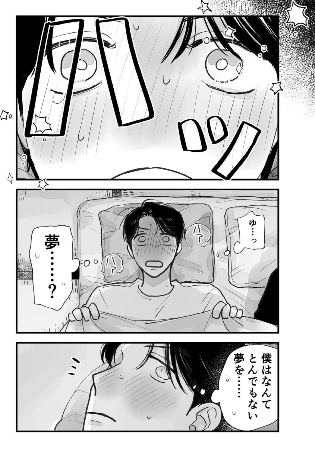 Two Bodies and One Heart 73ページ
