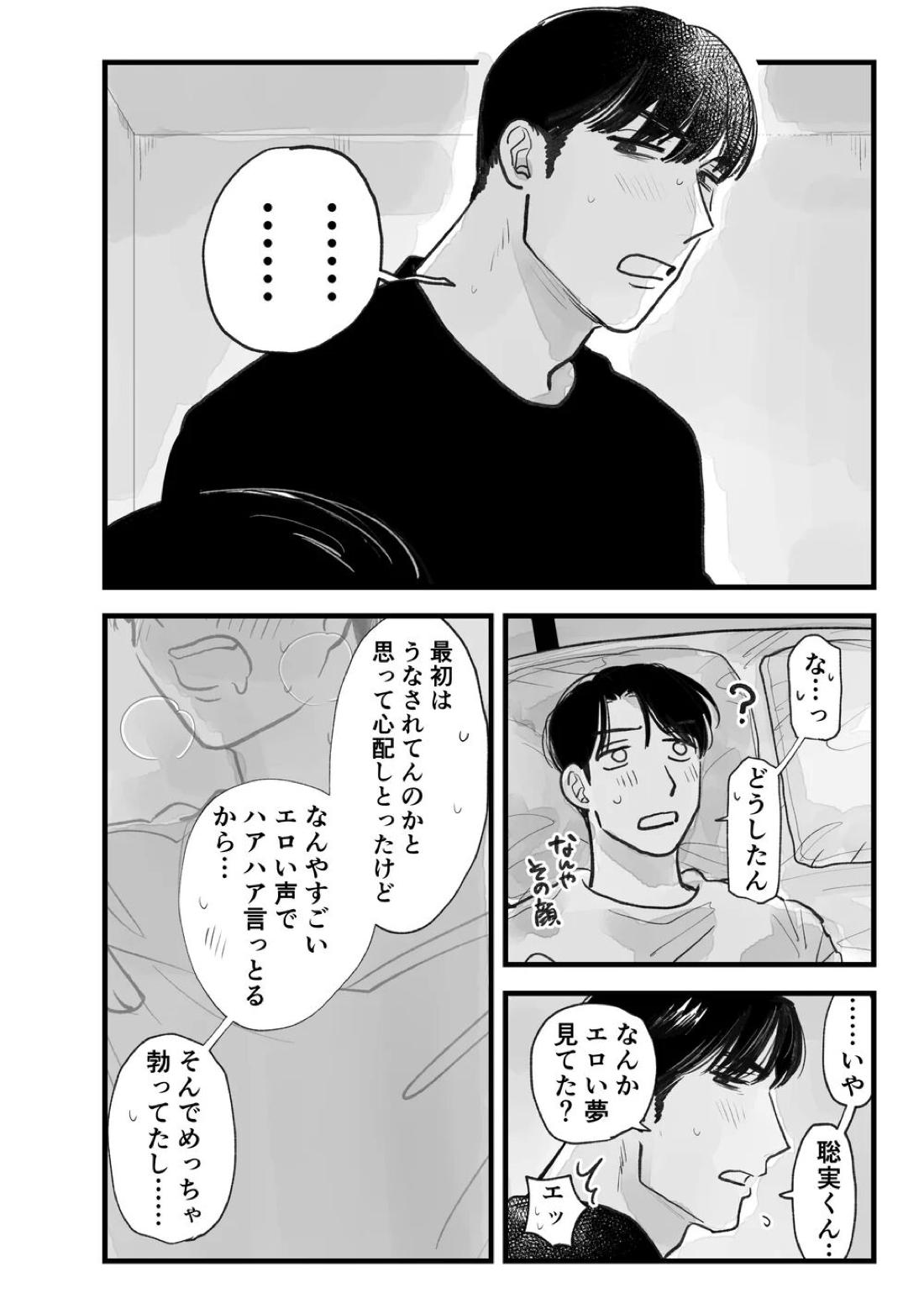 Two Bodies and One Heart 74ページ